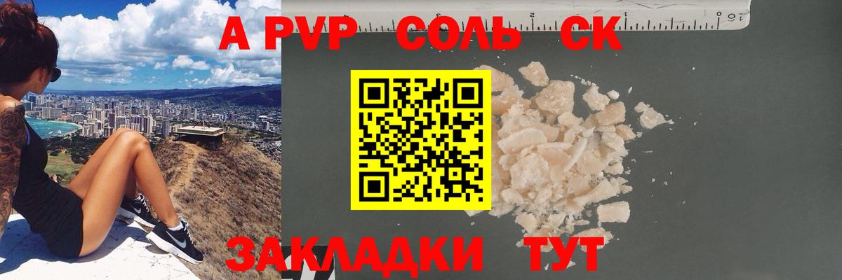 Альфа ПВП Crystall Магадан