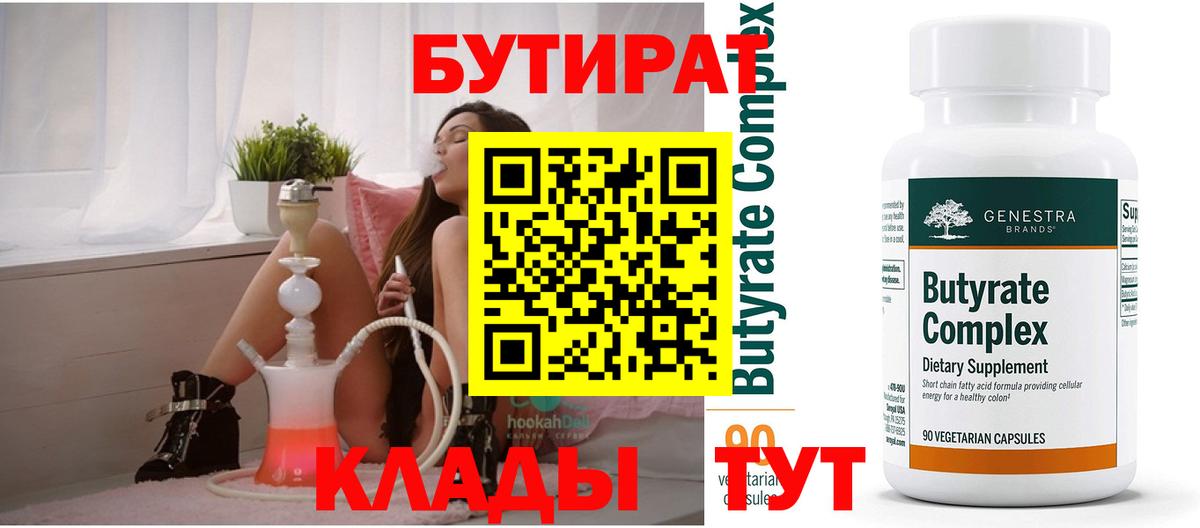 Бутират буратино Магадан