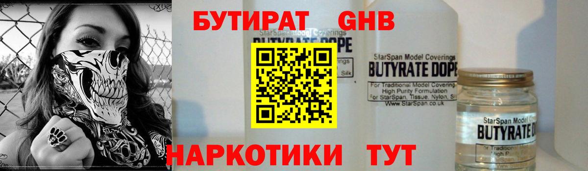 Магадан  БУТИРАТ жидкий экстази  Вход с VPN 
