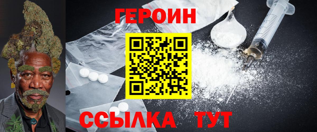 Героин белый Магадан