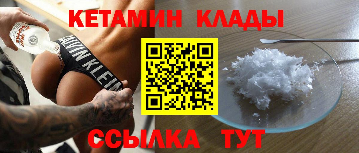 Магадан  КЕТАМИН ketamine  Вход с VPN  Кетамин VHQ 
