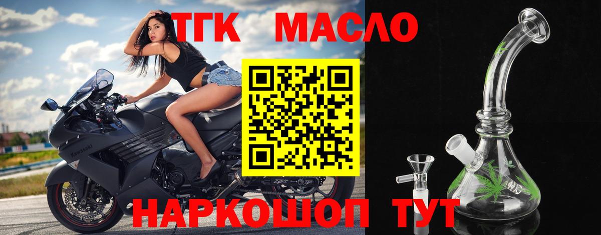 ТГК гашишное масло Магадан